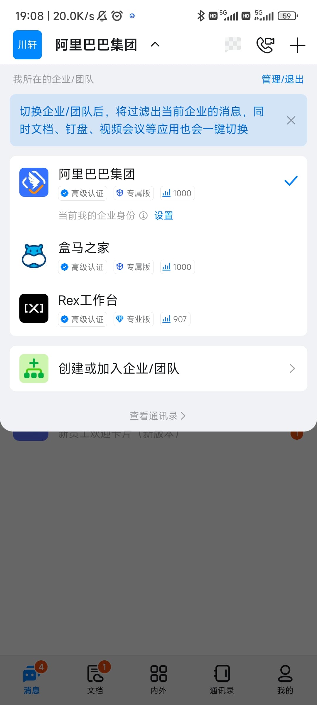 加入阿里巴巴集团